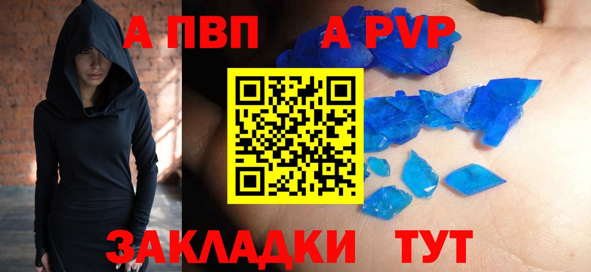 APVP  Йошкар-Ола  A-PVP VHQ  A-PVP Соль  А ПВП Соль 
