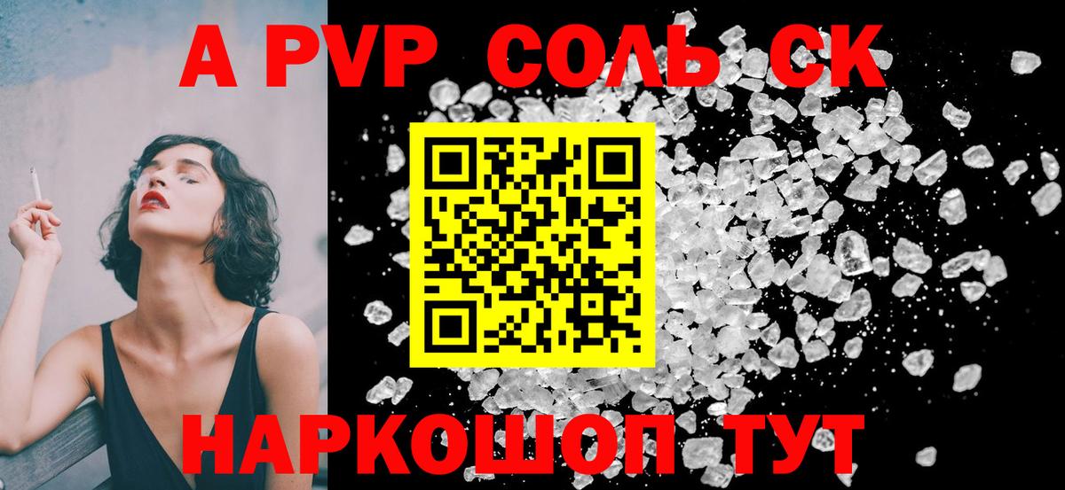 APVP кристаллы Йошкар-Ола