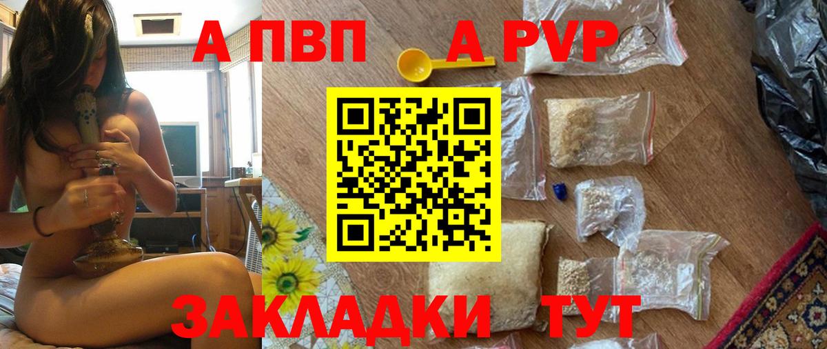 A PVP кристаллы Йошкар-Ола