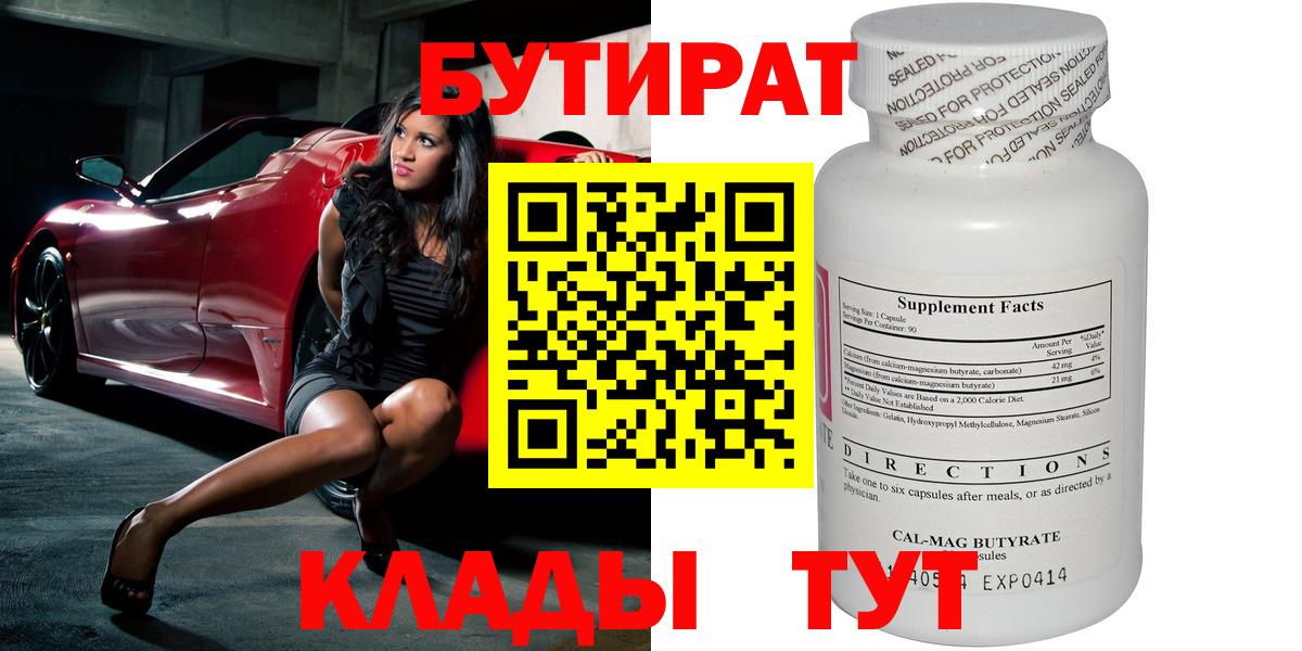 БУТИРАТ бутик  Йошкар-Ола 