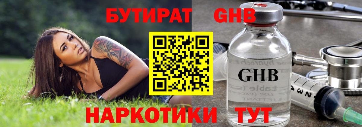 Бутират оксибутират Йошкар-Ола