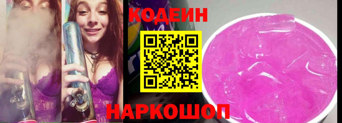 Кодеин напиток Lean (лин) Йошкар-Ола