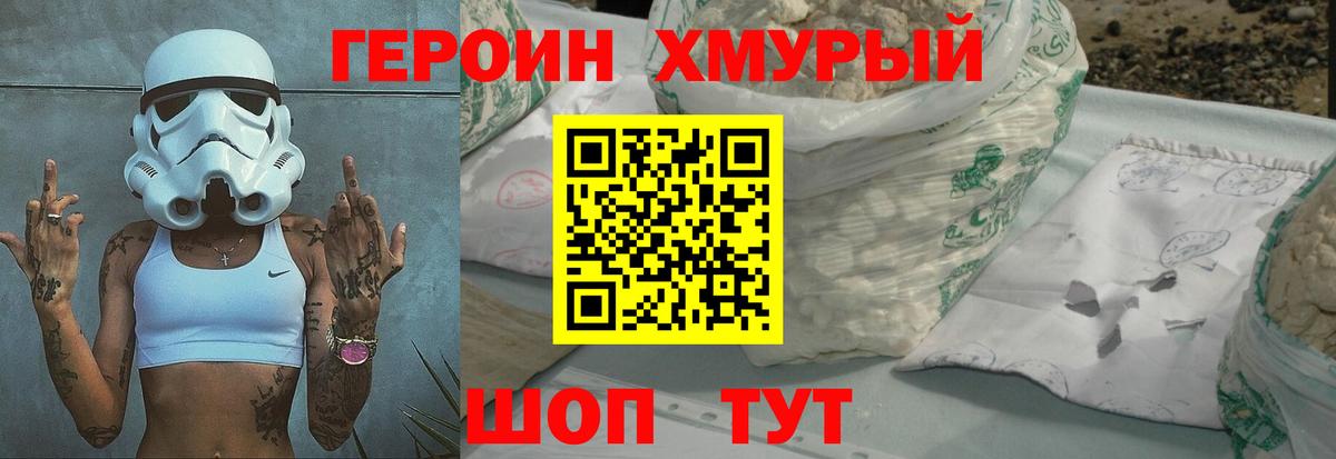 ГЕРОИН Heroin Йошкар-Ола