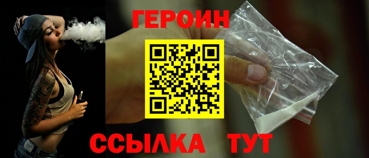 ГЕРОИН герыч  Йошкар-Ола 