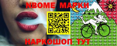 марки nbome Бийск