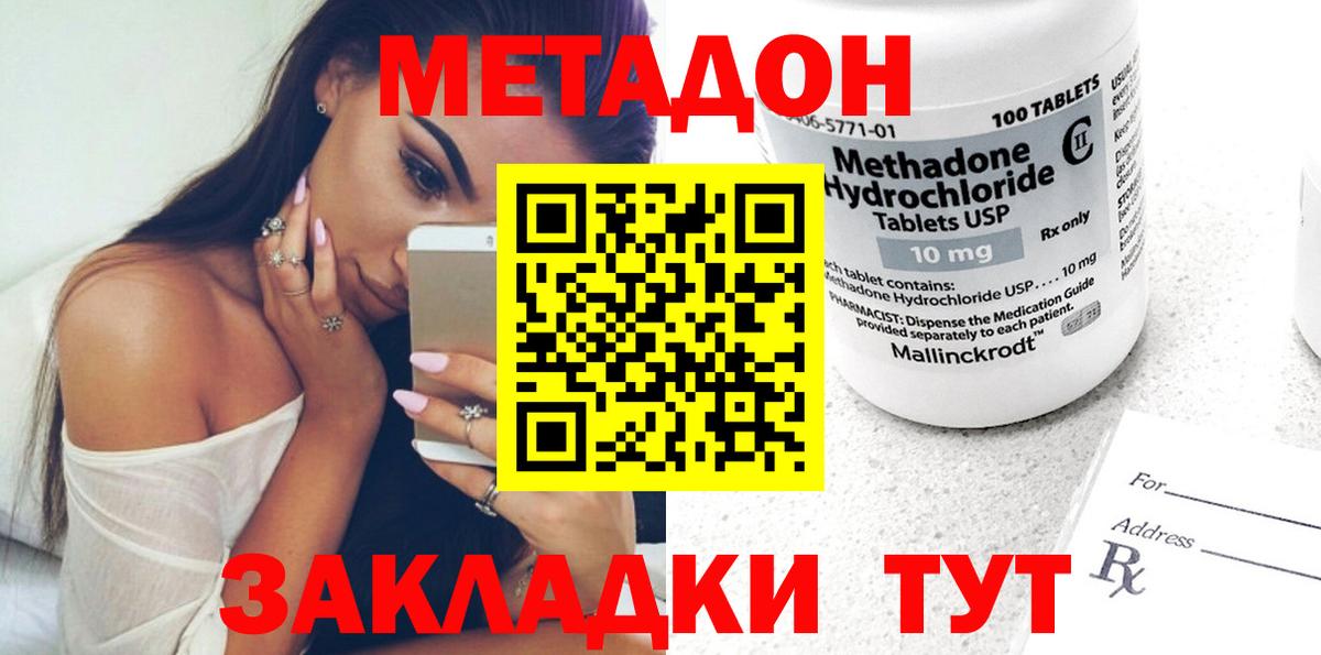 МЕТАДОН methadone  Метадон VHQ  Йошкар-Ола 